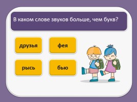 Тест для подготовки к итоговому тестированию по русскому языку 4 класс (Вариант 5), слайд 8