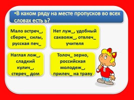 Тест для подготовки к итоговому тестированию по русскому языку 4 класс (Вариант 4), слайд 10