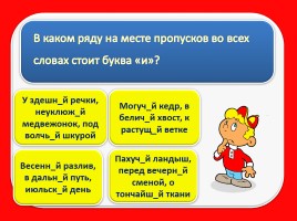 Тест для подготовки к итоговому тестированию по русскому языку 4 класс (Вариант 4), слайд 7