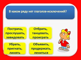 Тест для подготовки к итоговому тестированию по русскому языку 4 класс (Вариант 4), слайд 9