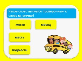 Тест для подготовки к итоговому тестированию по русскому языку 4 класс (Вариант 3), слайд 11
