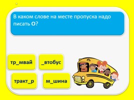 Тест для подготовки к итоговому тестированию по русскому языку 4 класс (Вариант 3), слайд 12