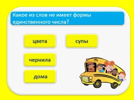 Тест для подготовки к итоговому тестированию по русскому языку 4 класс (Вариант 3), слайд 4