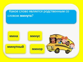 Тест для подготовки к итоговому тестированию по русскому языку 4 класс (Вариант 3), слайд 7