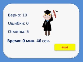 Тест для подготовки к итоговому тестированию по русскому языку 4 класс (Вариант 2), слайд 2