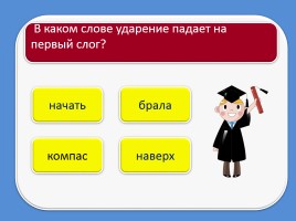Тест для подготовки к итоговому тестированию по русскому языку 4 класс (Вариант 2), слайд 5