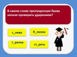 Тест для подготовки к итоговому тестированию по русскому языку 4 класс (Вариант 2), слайд 7
