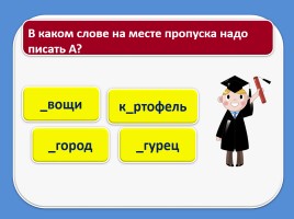 Тест для подготовки к итоговому тестированию по русскому языку 4 класс (Вариант 2), слайд 8