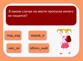 Тест для подготовки к итоговому тестированию по русскому языку 4 класс (Вариант 1), слайд 10