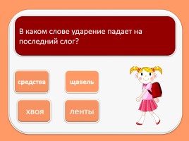 Тест для подготовки к итоговому тестированию по русскому языку 4 класс (Вариант 1), слайд 3
