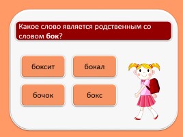 Тест для подготовки к итоговому тестированию по русскому языку 4 класс (Вариант 1), слайд 5