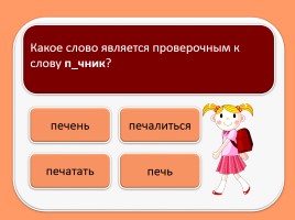 Тест для подготовки к итоговому тестированию по русскому языку 4 класс (Вариант 1), слайд 6