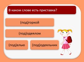 Тест для подготовки к итоговому тестированию по русскому языку 4 класс (Вариант 1), слайд 9