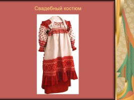 Русский народный костюм, слайд 7