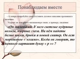Урок русского языка 7 класс «Описание внешности человека», слайд 10