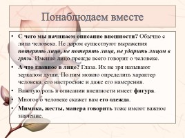 Урок русского языка 7 класс «Описание внешности человека», слайд 11