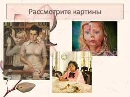 Урок русского языка 7 класс «Описание внешности человека», слайд 12