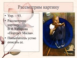 Урок русского языка 7 класс «Описание внешности человека», слайд 13