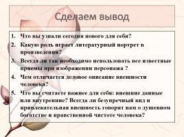 Урок русского языка 7 класс «Описание внешности человека», слайд 14