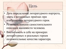 Урок русского языка 7 класс «Описание внешности человека», слайд 2