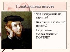 Урок русского языка 7 класс «Описание внешности человека», слайд 4