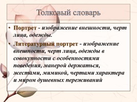 Урок русского языка 7 класс «Описание внешности человека», слайд 5