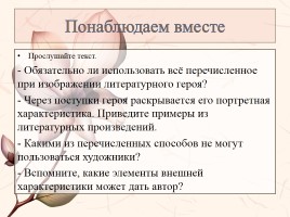 Урок русского языка 7 класс «Описание внешности человека», слайд 6