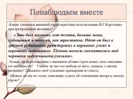 Урок русского языка 7 класс «Описание внешности человека», слайд 7