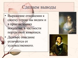 Урок русского языка 7 класс «Описание внешности человека», слайд 8