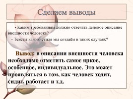 Урок русского языка 7 класс «Описание внешности человека», слайд 9