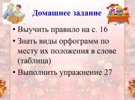 Урок русского языка 5 класс «Орфограмма», слайд 10