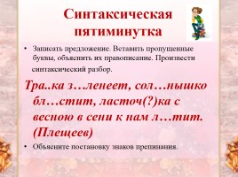 Урок русского языка 5 класс «Орфограмма», слайд 3