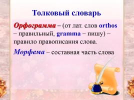 Урок русского языка 5 класс «Орфограмма», слайд 6