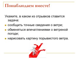 Урок русского языка 5 класс «Стили речи», слайд 5