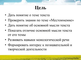 Урок русского языка 5 класс «Тема текста - Основная мысль текста», слайд 2