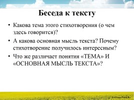 Урок русского языка 5 класс «Тема текста - Основная мысль текста», слайд 5
