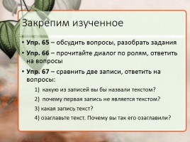 Урок русского языка 5 класс «Что такое текст», слайд 4