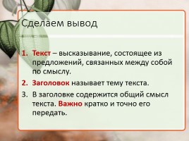 Урок русского языка 5 класс «Что такое текст», слайд 5