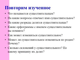 Урок русского языка 5 класс «Имя существительное» (повторение за 1-4 класс), слайд 3