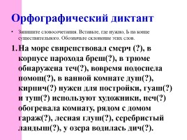 Урок русского языка 5 класс «Имя существительное» (повторение за 1-4 класс), слайд 5
