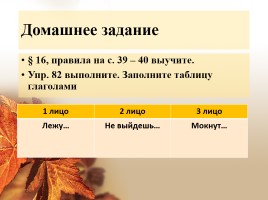 Урок русского языка 5 класс «Глагол» (повторение за 1-4 класс), слайд 7
