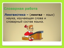 Урок русского языка 5 класс «Язык и человек» (вводный урок), слайд 10