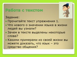 Урок русского языка 5 класс «Язык и человек» (вводный урок), слайд 3
