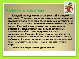 Урок русского языка 5 класс «Язык и человек» (вводный урок), слайд 4
