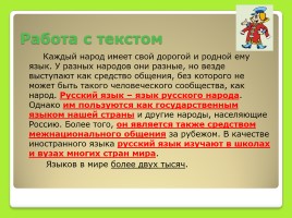 Урок русского языка 5 класс «Язык и человек» (вводный урок), слайд 6