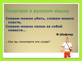 Урок русского языка 5 класс «Язык и человек» (вводный урок), слайд 8