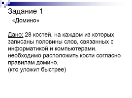 Урок-викторина «Представление числовой информации - Устройство компьютера», слайд 3