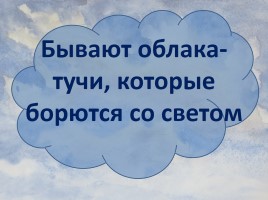 Интегрированный урок 7-8 класс «Облака», слайд 15