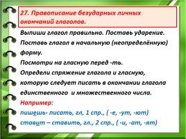 Работы над ошибками в начальной школе, слайд 32