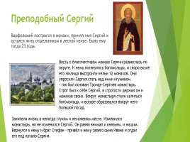 Литературное чтение 4 класс «Житие преподобного Сергия Радонежского», слайд 4